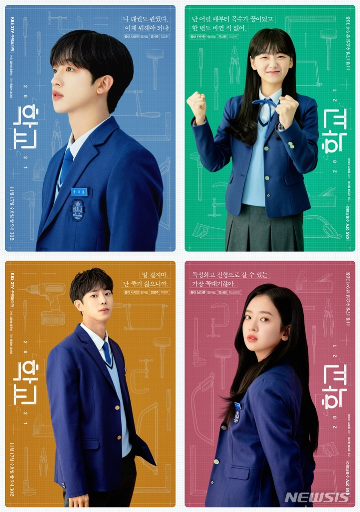 The Characters of the Korean Drama School 2021