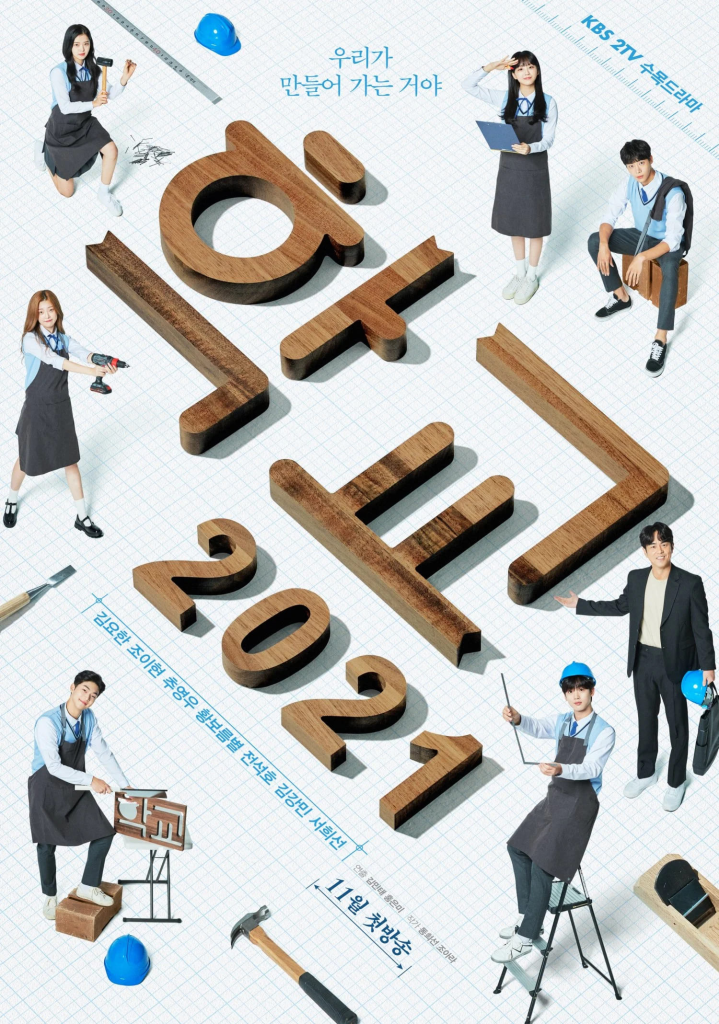 The school series poster of the Korean Drama School 2021