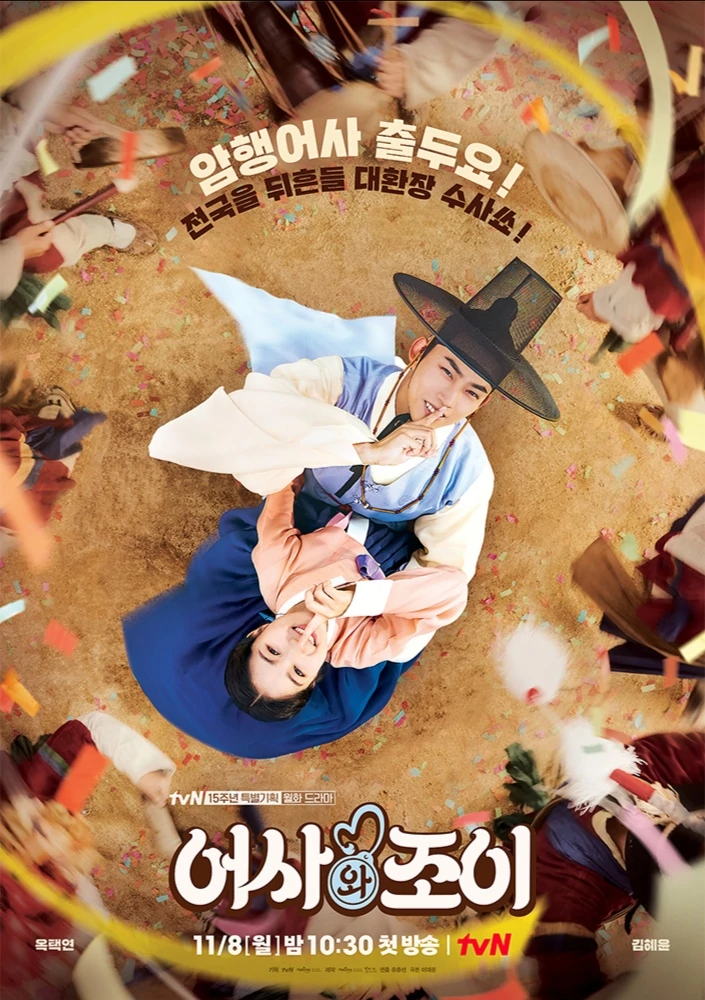 Poster of the Korean Drama Secret Royal Inspector & Joy