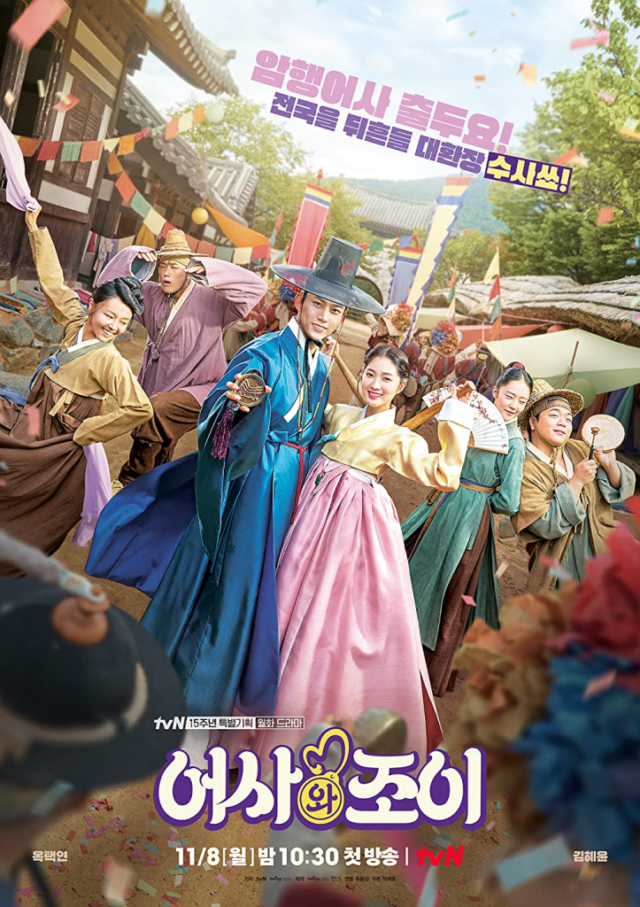 The main characters of the Korean Drama Secret Royal Inspector & Joy