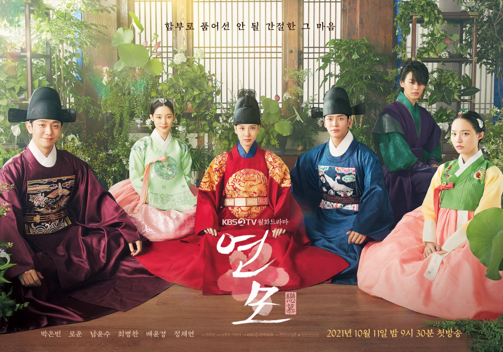 The Characters of the Korean Drama The King's Affection