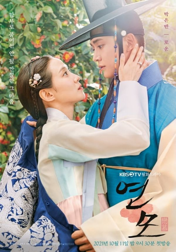 The poster of the Korean Drama The King's Affection