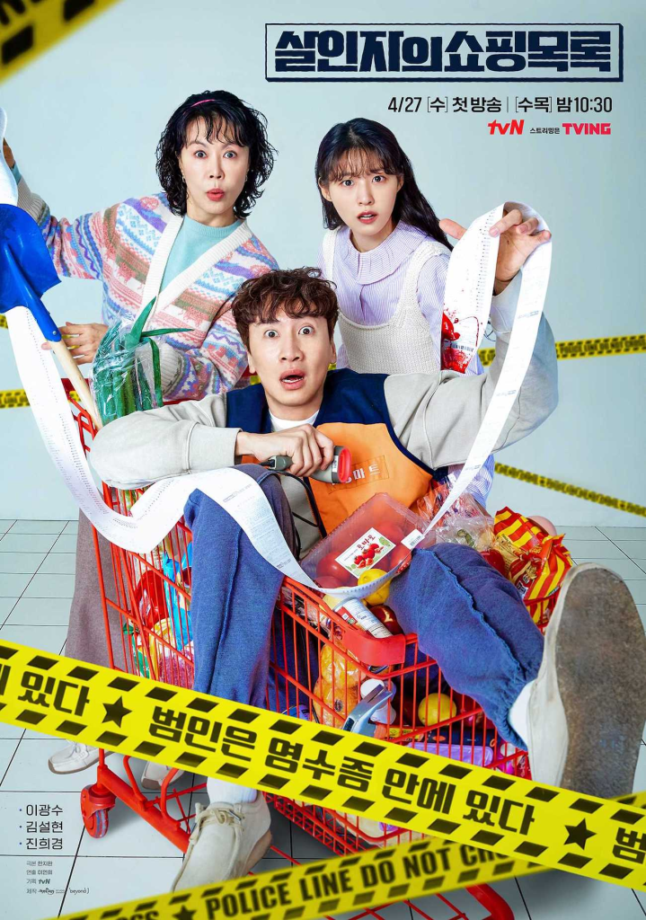The main characters of the Korean Drama The Killer's Shopping List