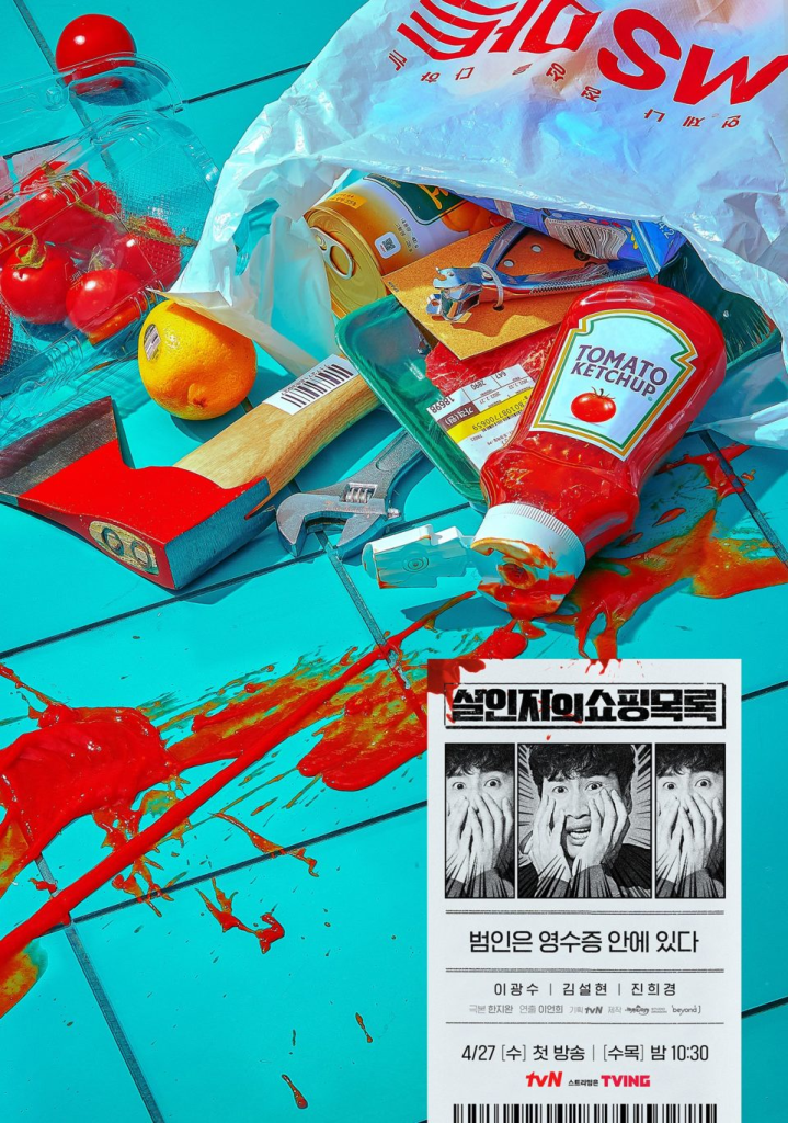 Poster of the Korean Drama The Killer's Shopping List