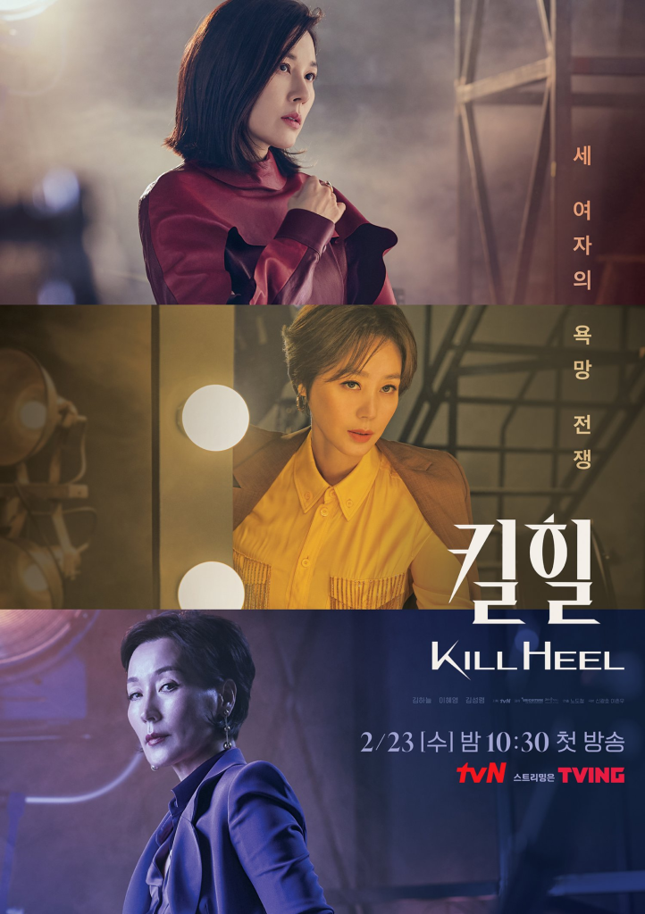 Poster of the Korean Drama Kill Heel