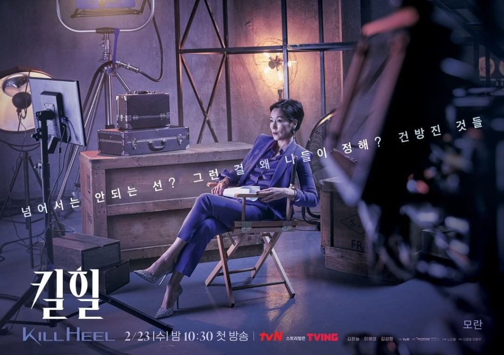 The main character of the Korean Drama Kill Heel