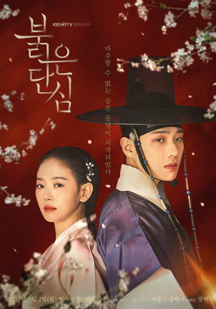 Poster of the Korean Drama Bloody Heart