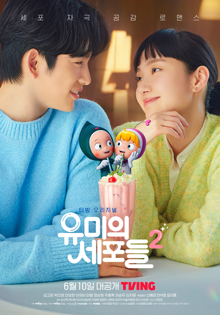 Poster of the Korean Drama Yumi's Cells Season 2
