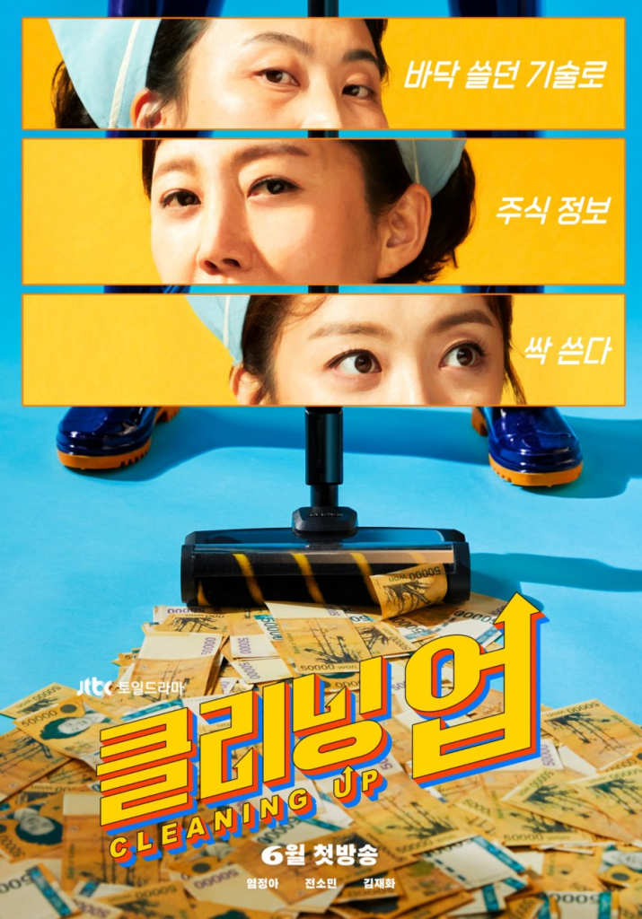 Poster of the Korean Drama Cleaning Up