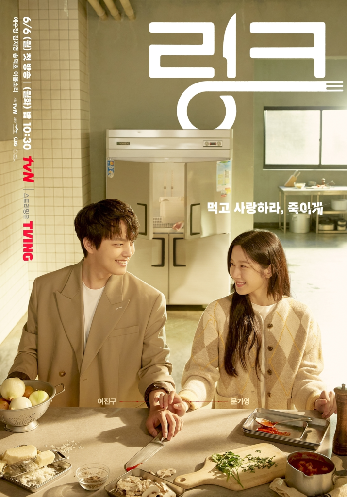 The main characters of the Korean Drama Link: Eat, Love, Kill