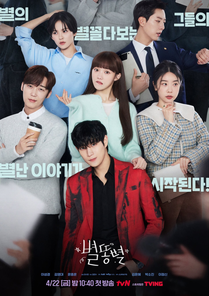 The main characters of the Korean Drama Shooting Stars
