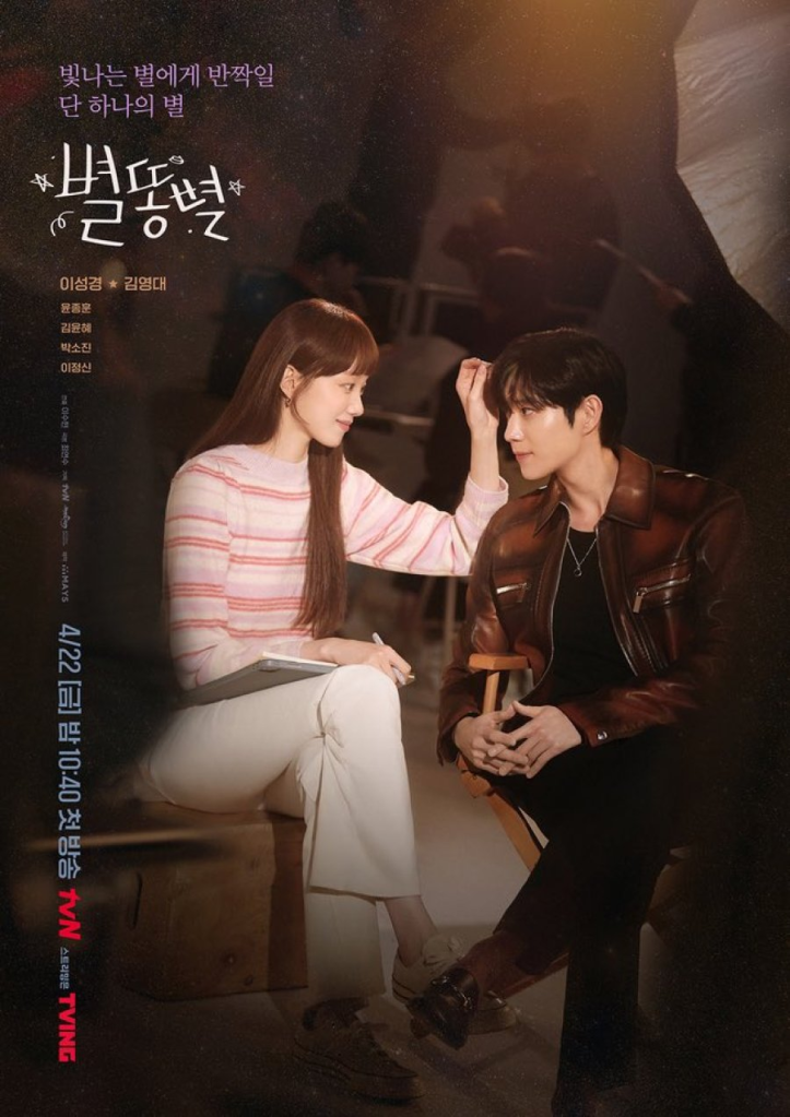 Poster of the Korean Drama Shooting Stars