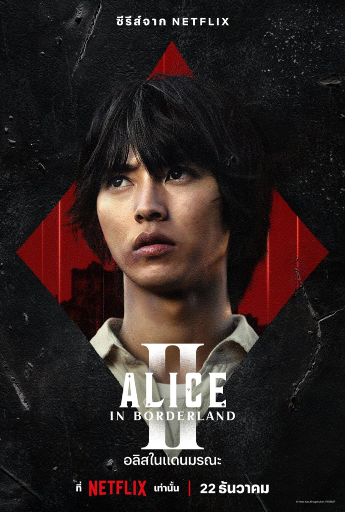 The main character of the Japanese Drama Alice in Borderland Season 2
