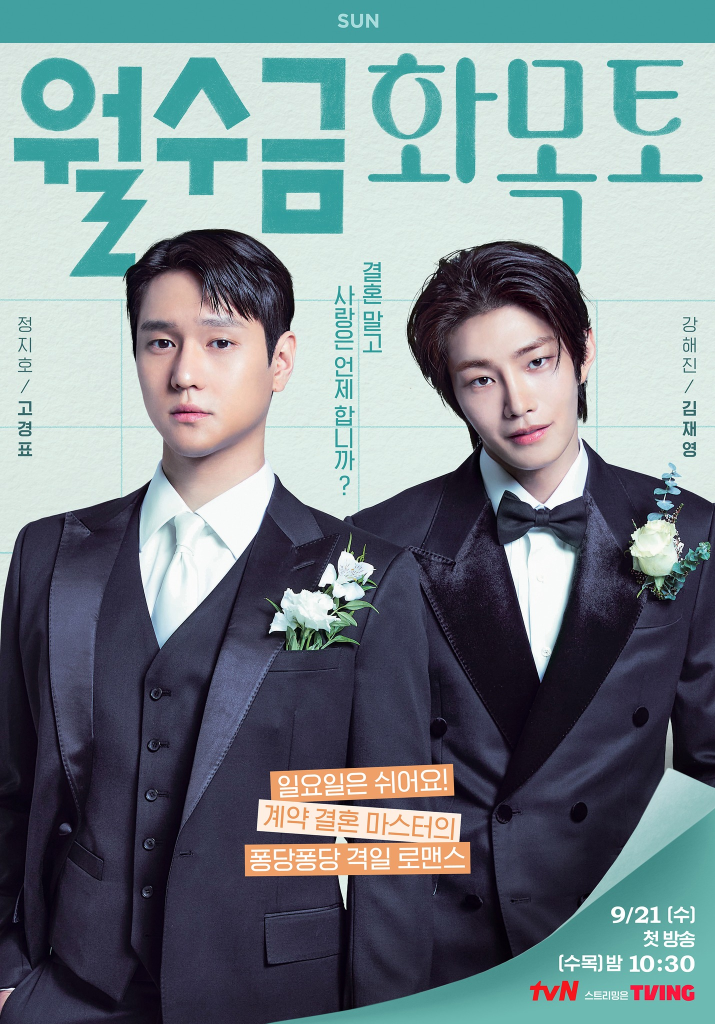 The male leads of the Korean Drama Love in Contract