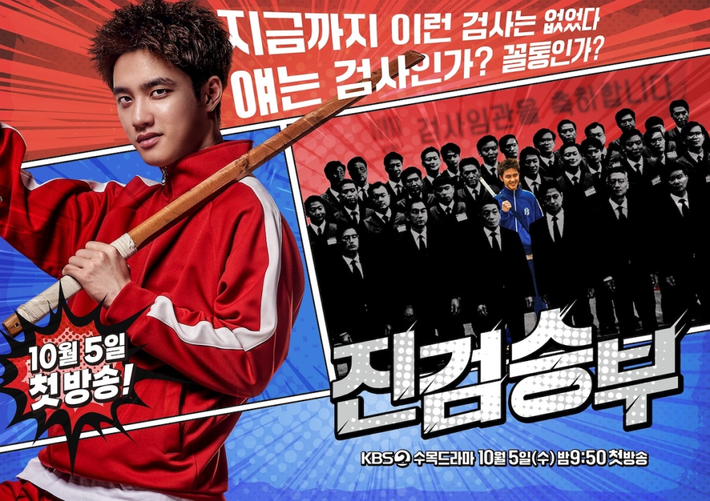Poster of the Korean Drama Bad Prosecutor
