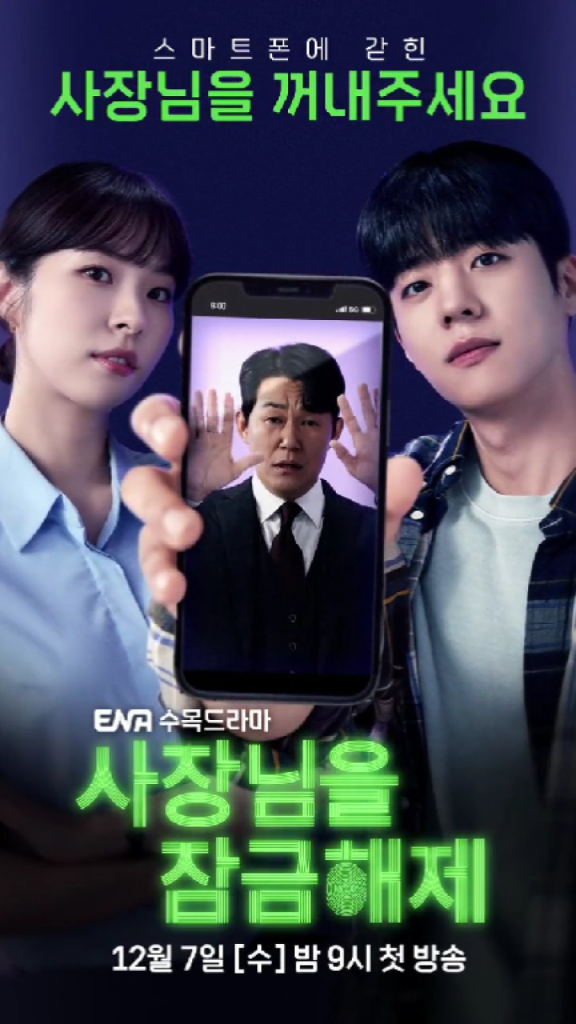 The characters  of the Korean Drama Unlock My Boss