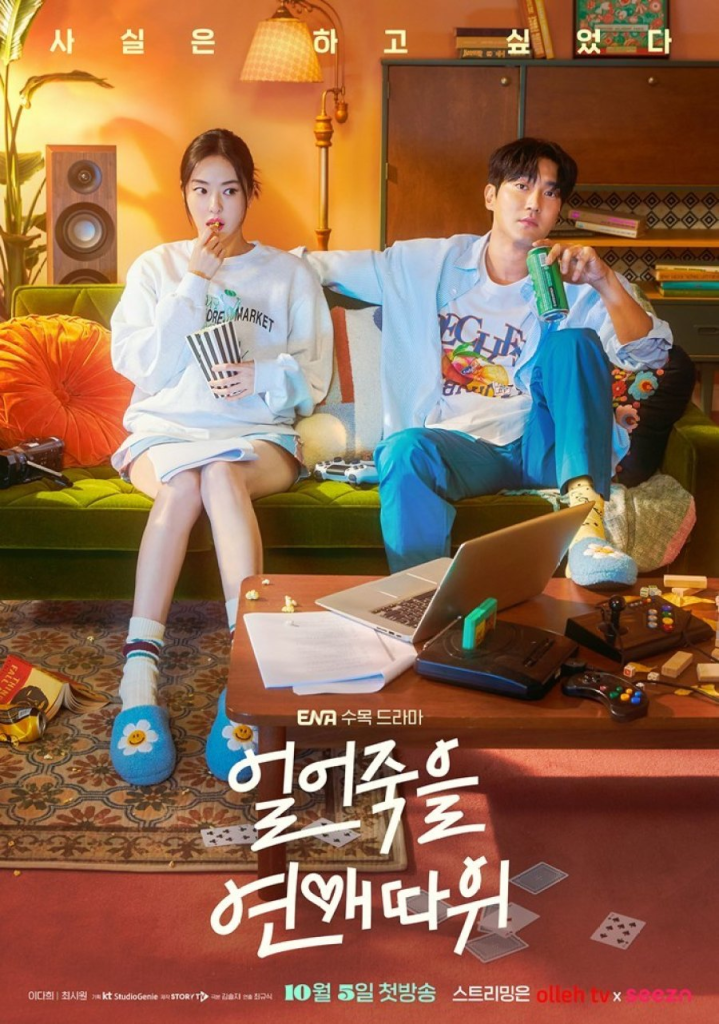 Poster of the Korean Drama Love Is For Suckers