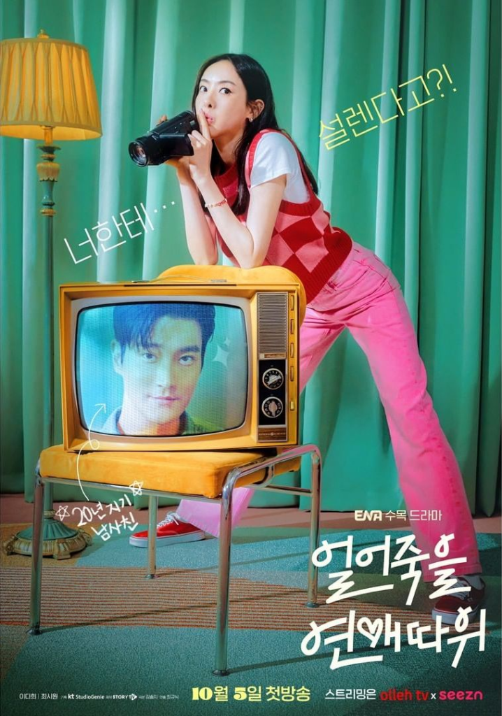 The main character of the Korean Drama Love Is For Suckers