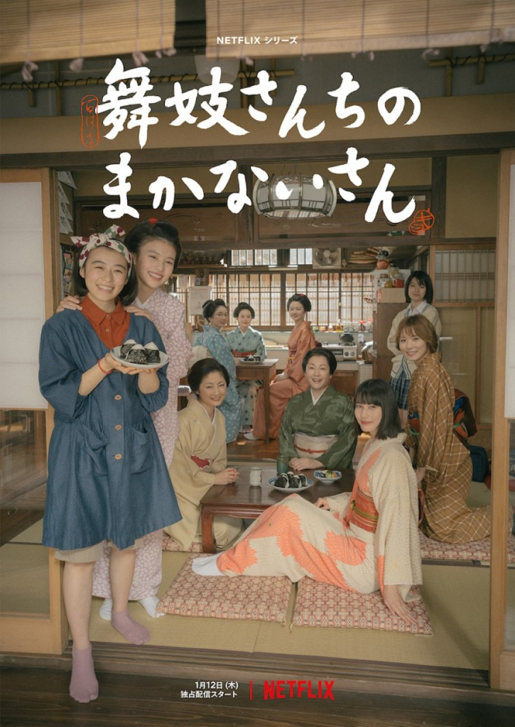 Poster of the Japanese Drama The Makanai: Cooking for the Maiko House