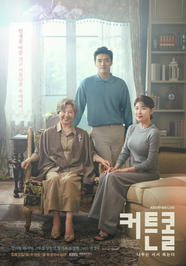 Poster  of the Korean Drama Curtain Call