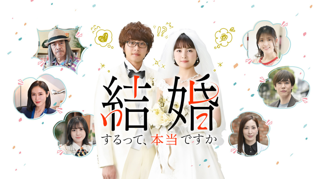 Poster of the Japanese Drama Kekkon Surutte, Hontou Desu ka?