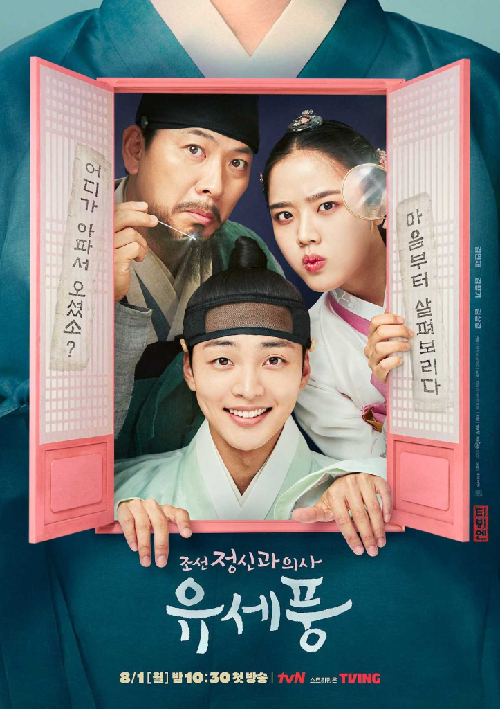 Poster of the Korean Drama Poong The Joseon Psychiatrist