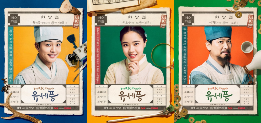 The main characters of the Korean Drama Poong The Joseon Psychiatrist