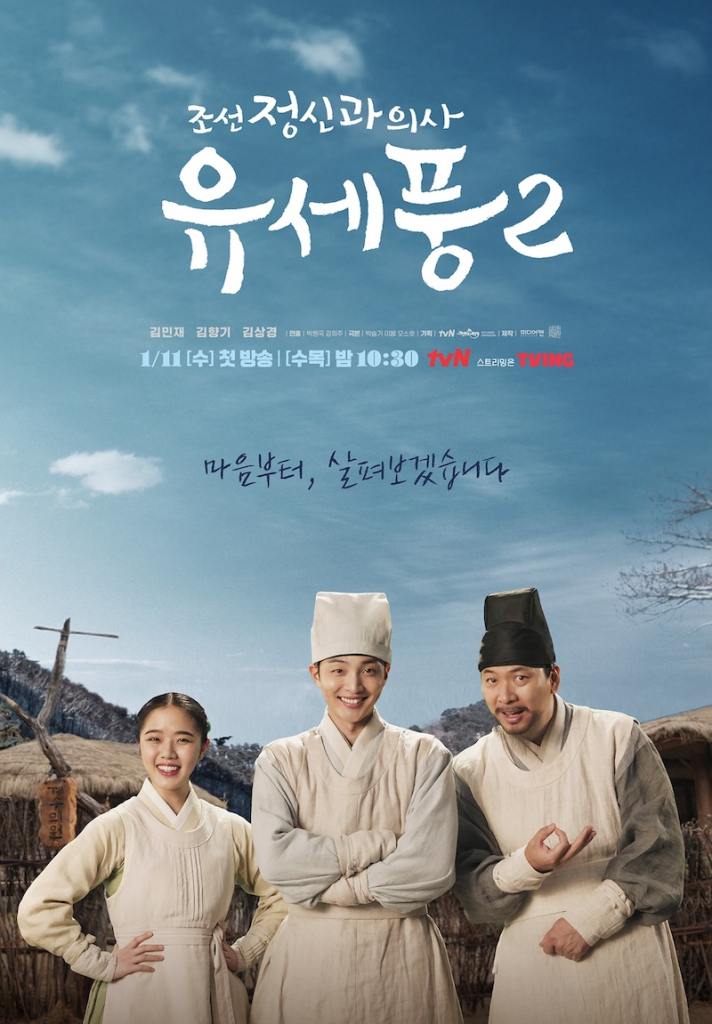 Poster of the Korean Drama Poong The Joseon Psychiatrist 2