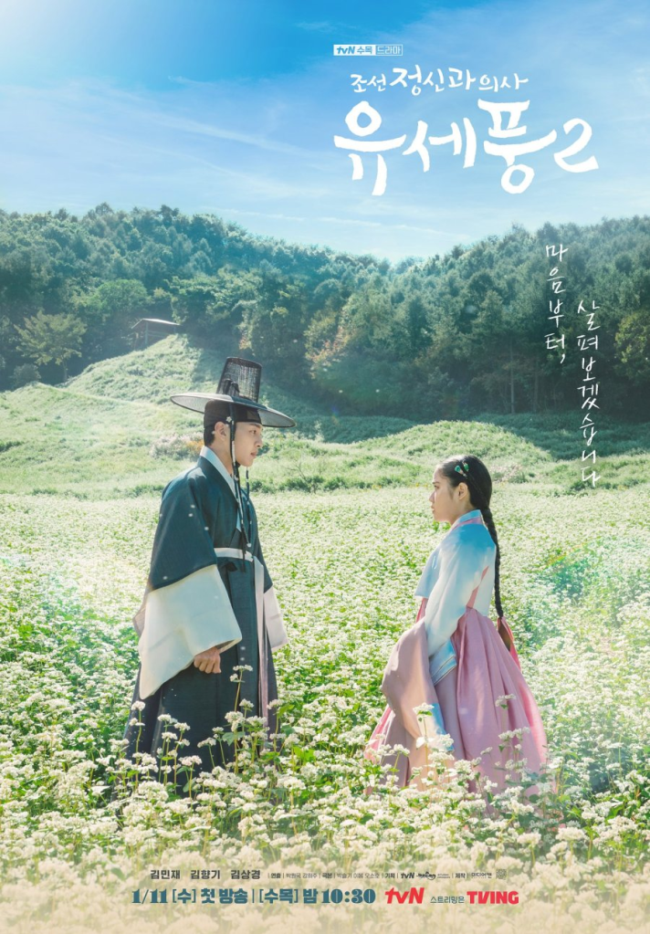 The main characters of the Korean Drama Poong The Joseon Psychiatrist 2