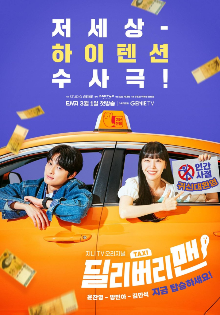Poster of the Korean Drama Delivery Man