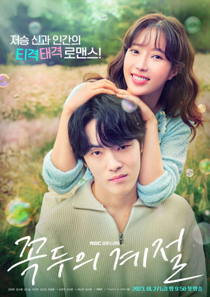 Poster of the Korean Drama Kokdu: Season of Deity