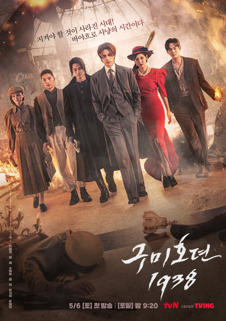 Poster of the Korean Drama Tale of the Nine-Tailed 1938