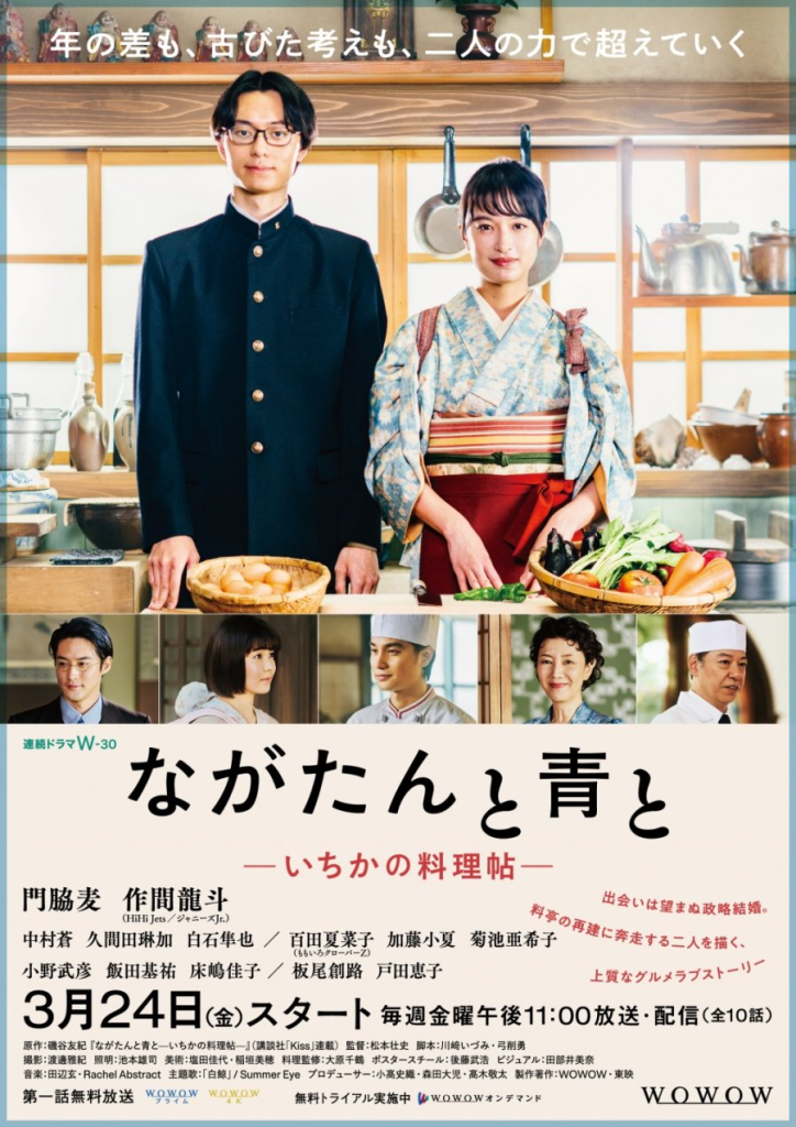 Poster of the Japanese Drama Nagatan To Aoto: Ichika no Ryourijou
