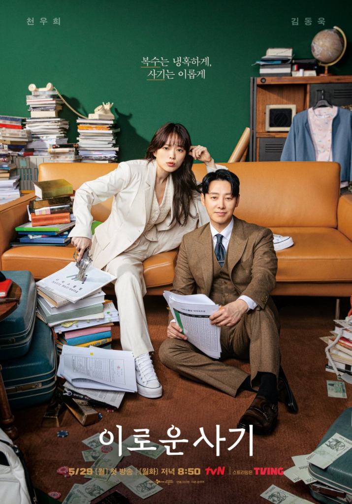 Poster of the Korean Drama Delightfully Deceitful