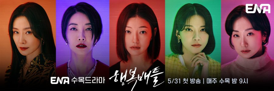 The characters of the Korean Drama Battle for Happiness