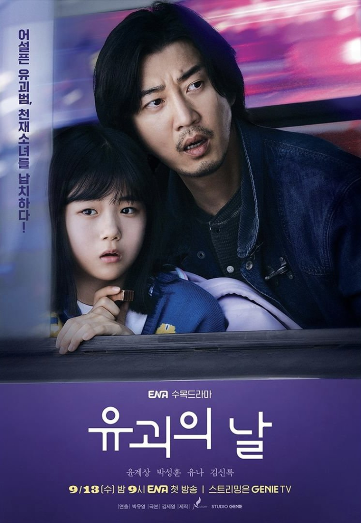 Poster of the Korean Drama The Kidnapping Day