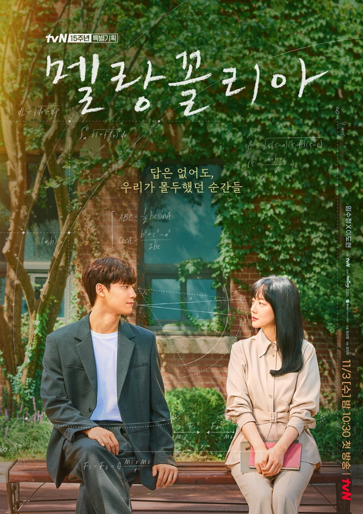 Poster of the Korean Drama Melancholia