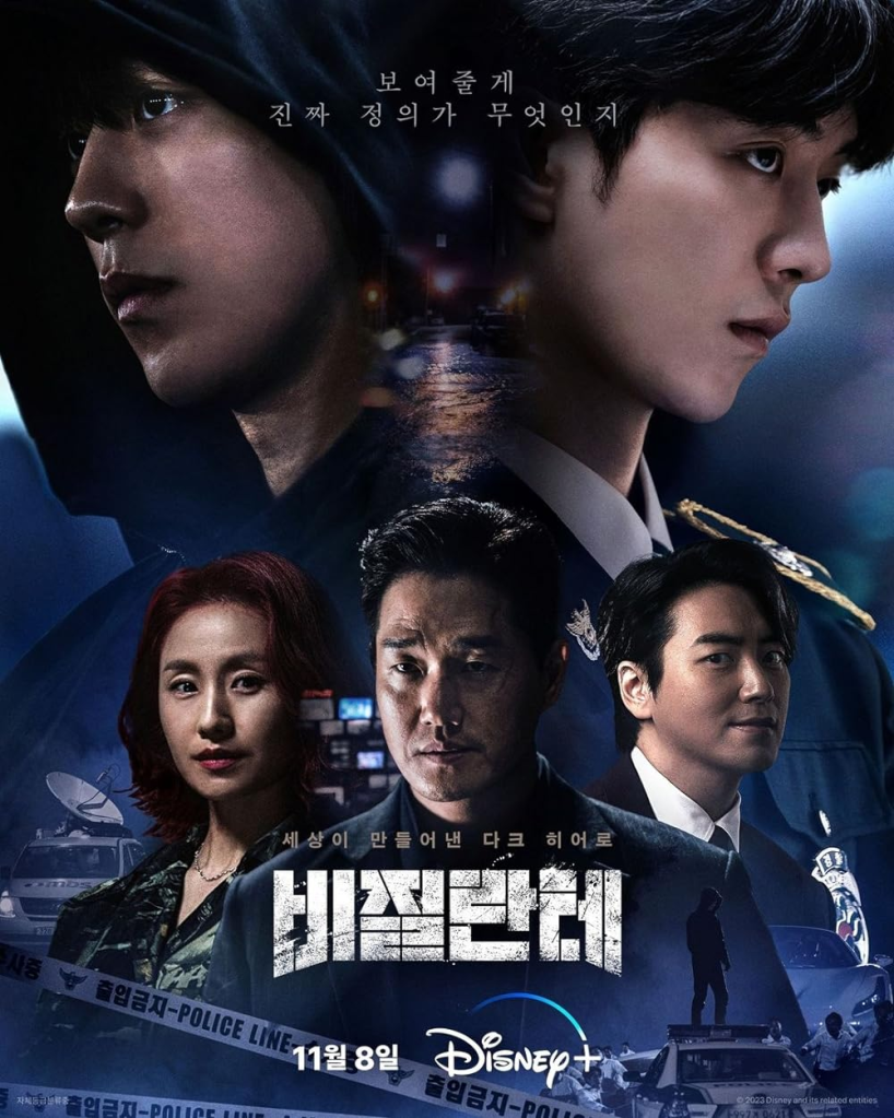 Poster of the Korean Drama Vigilante