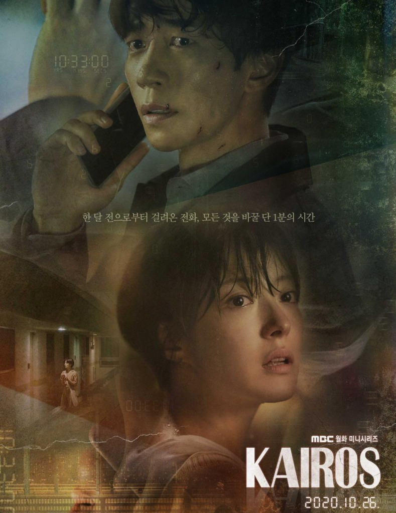 Poster of the Korean Drama Kairos