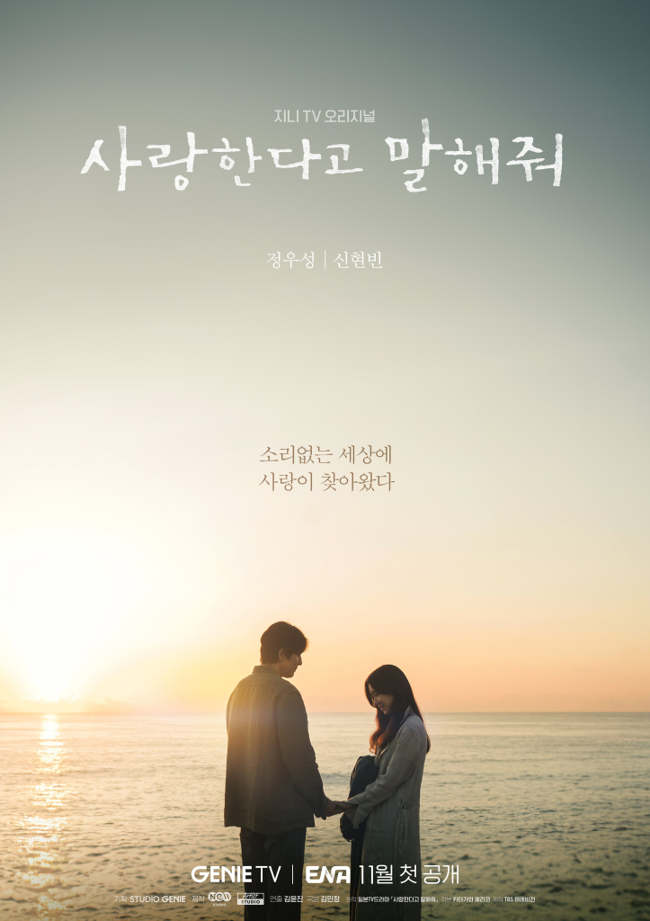Poster of the Korean Drama Tell Me That You Love Me
