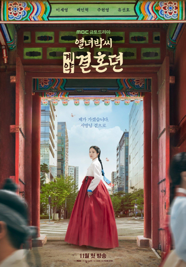 Poster of the Korean Drama The Story of Park's Marriage Contract