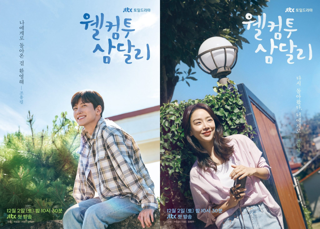 Korean Drama Welcome to Samdalri Ending