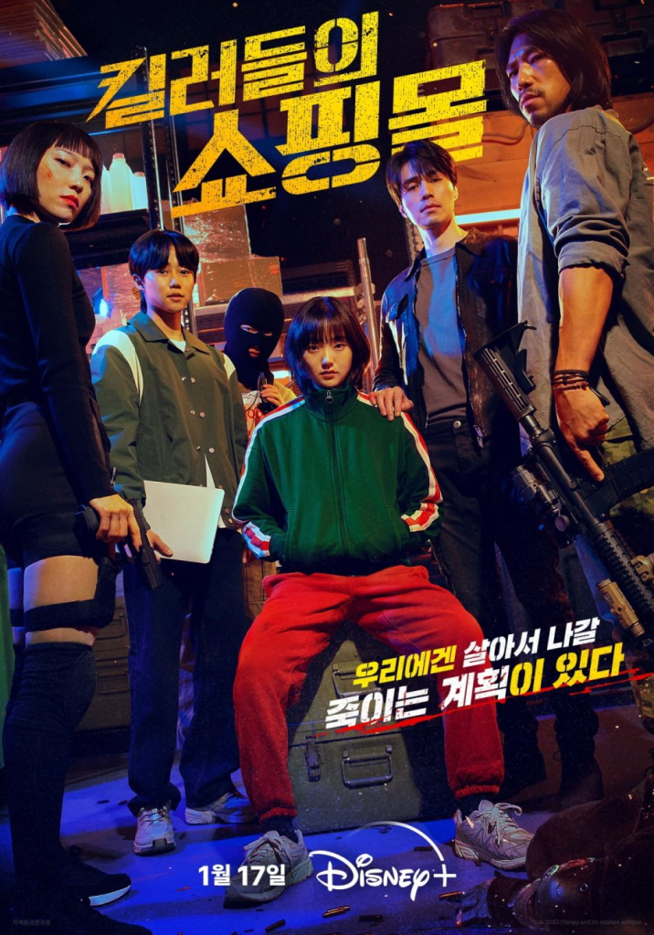 Poster of the Korean Drama A Shop For Killers