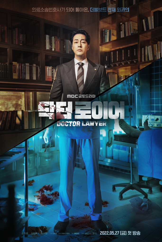 Poster of the Korean Drama Doctor Lawyer