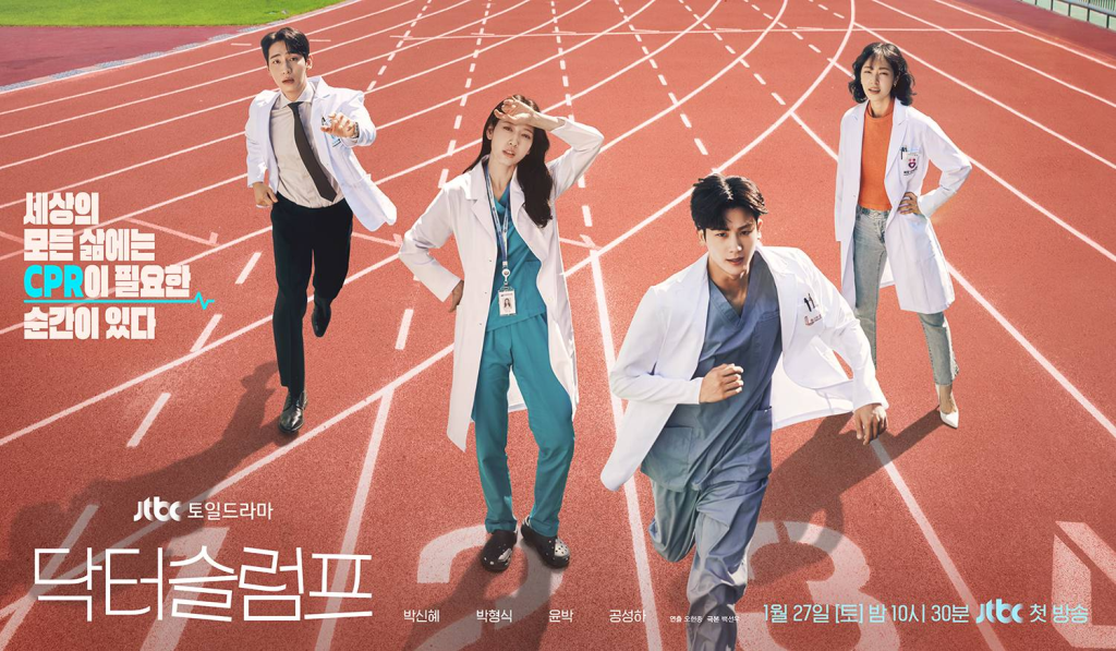 Poster of the Korean Drama Doctor Slump