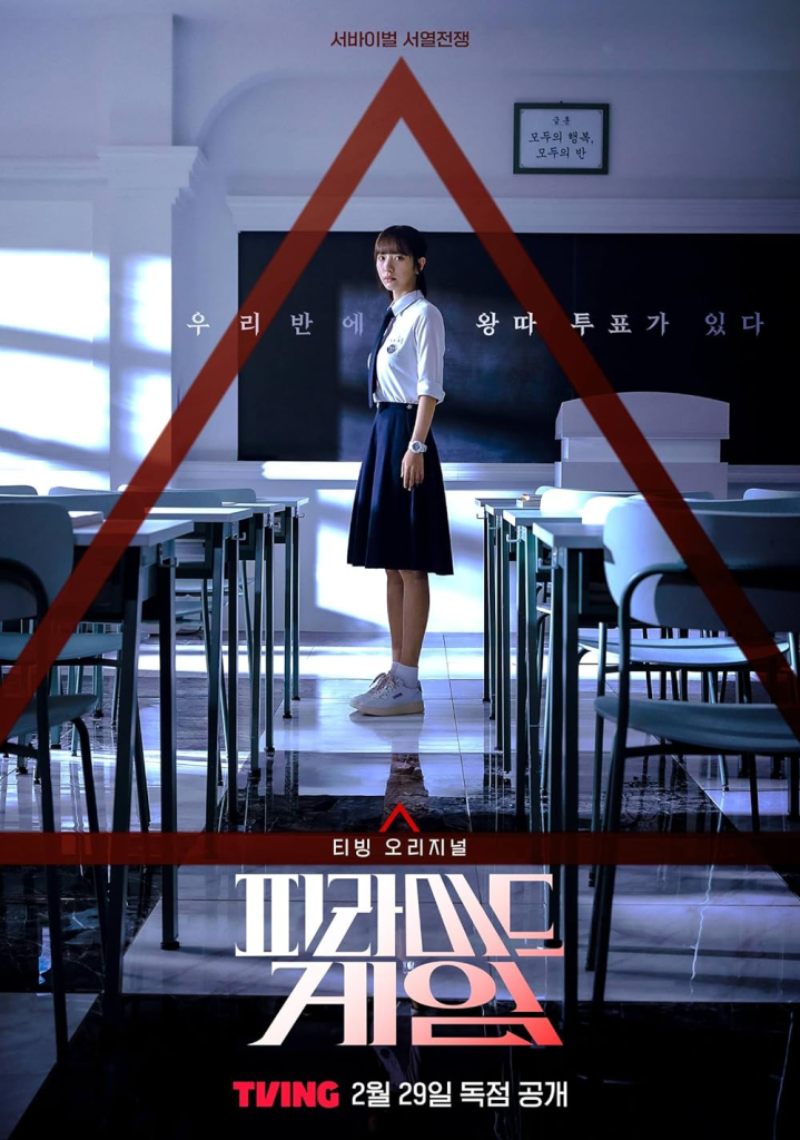 Poster of the Korean Drama Pyramid Game